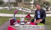 تبریک نوروزی سفیر ژاپن در تهران با اشعاری از حافظ
