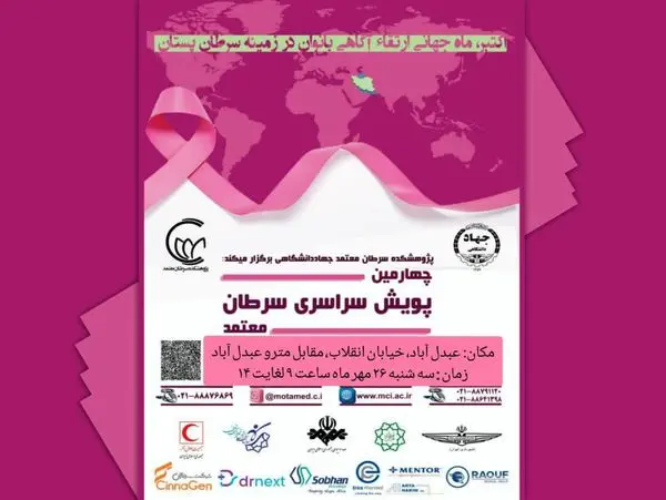 اتوبوس غربالگری سرطان در محله عبدل آباد منطقه 19 مستقر می شود