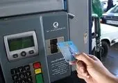 احیای کارت سوخت ،کاهش قاچاق بنزین را در پی دارد