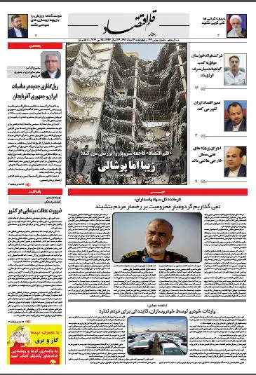 قلم اقتصاد 1401/03/04