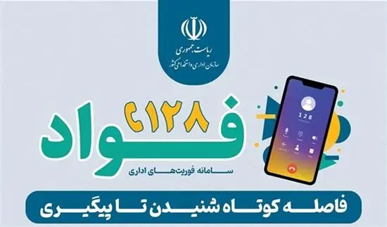 ثبت ۱۲۶۶ شکایت و تحقق نرخ پاسخگویی ۶۲ درصدی
