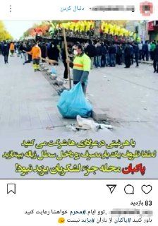 هر عزادار، یک پاکبان +تصاویر 