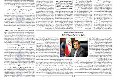 قلم اقتصاد 1397/05/27