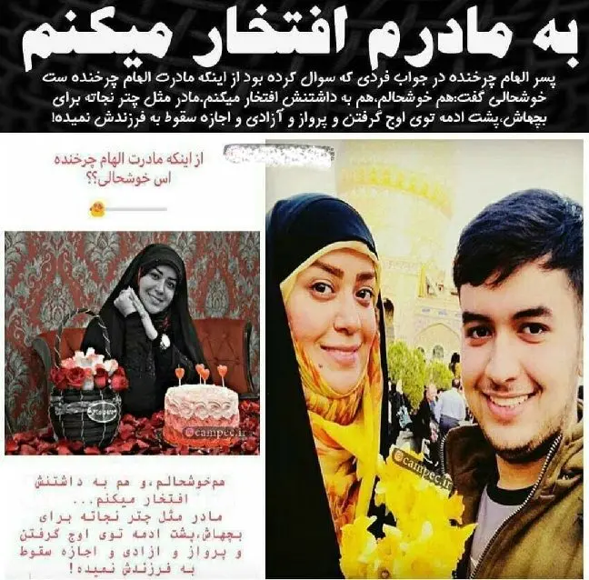 اظهار نظر خاص پسر الهام چرخنده درباره مادرش+عکس