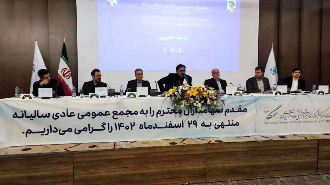 مجمع عمومی عادی سالیانه سمگا برگزار شد

