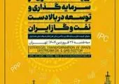 معرفی بیش از ۲۵ فرصت سرمایه گذاری به ارزش ۱۳/۵ میلیارد دلار