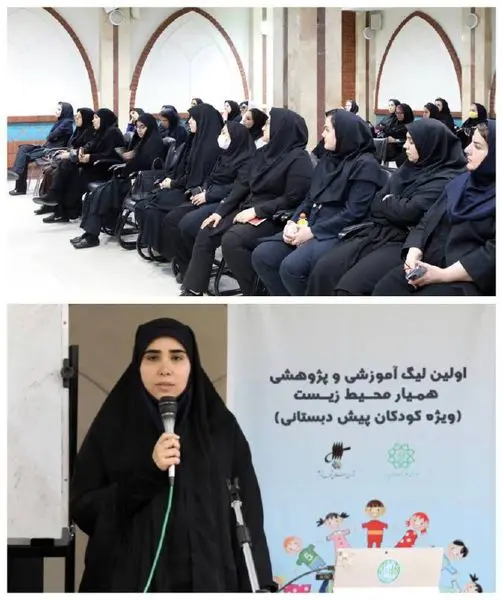 نخستین کارگاه آموزش محیط زیست ویژه مربیان پیش دبستانی برگزار شد