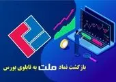 تغییر نشانی اینترنتی وبسایت بیمه ملت