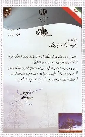 تقدیر معاون برق و انرژی وزارت نیرو از روابط عمومی توزیع برق استان مرکزی

