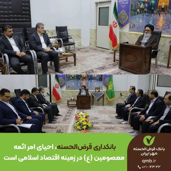 بانکداری قرضالحسنه، احیای امر ائمه معصومین (ع) در زمینه اقتصاد اسلامی است