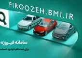آغاز فرایند وکالتی‌کردن حساب‌ها برای خرید از محصولات ایران‌خودرو، در موسسه اعتباری ملل