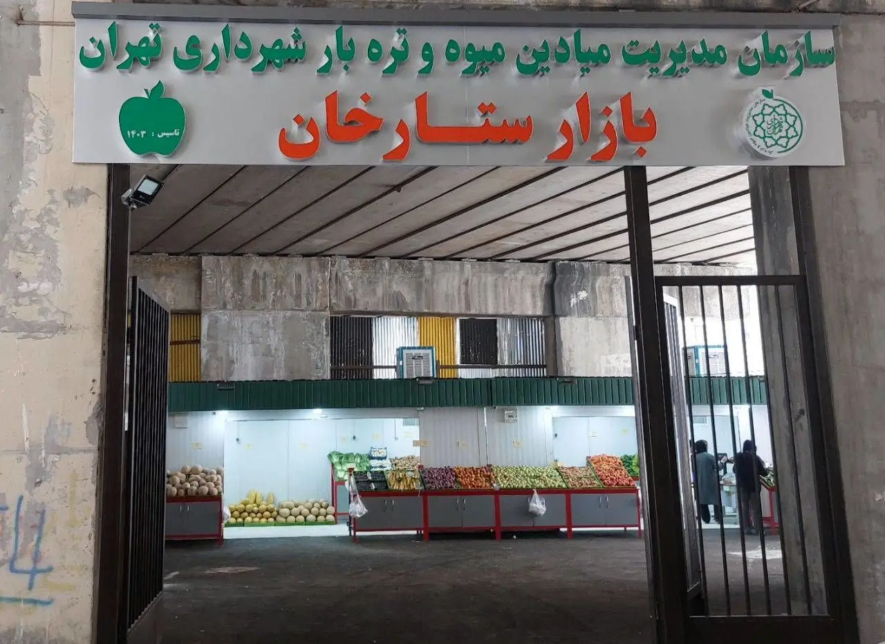 گشایش بیست و ششمین بازار میوه و تره بار منطقه ۲

