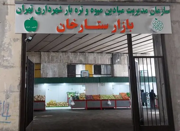 گشایش بیست و ششمین بازار میوه و تره بار منطقه ۲