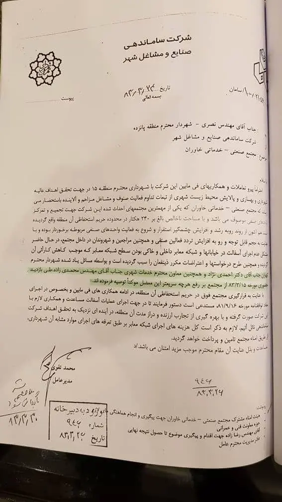  اختلاف شهرداری تهران و شهرداری تازه تاسیس قیام دشت   

