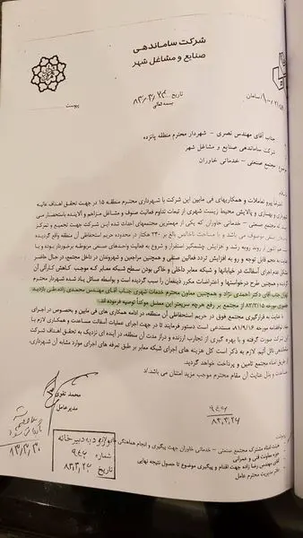 اختلاف شهرداری تهران و شهرداری تازه تاسیس قیام دشت