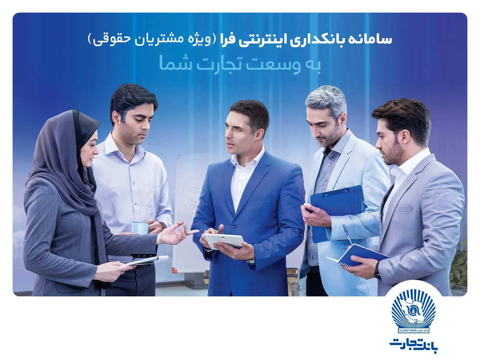 دریافت هزار تراکنش حساب، با اینترنت‌بانک تجارت

