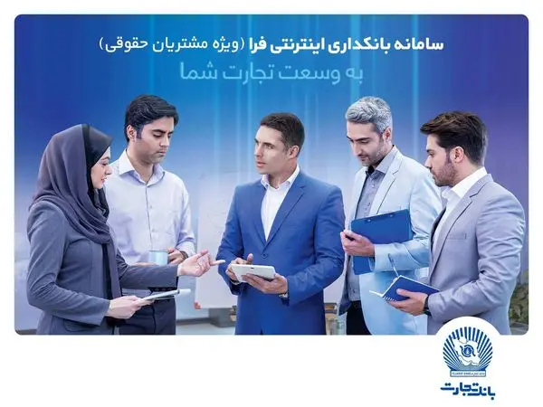 دریافت هزار تراکنش حساب، با اینترنتبانک تجارت