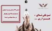 آزادی 294 زندانی غیرعمد در رمضان به همت ستاد دیه اصفهان

