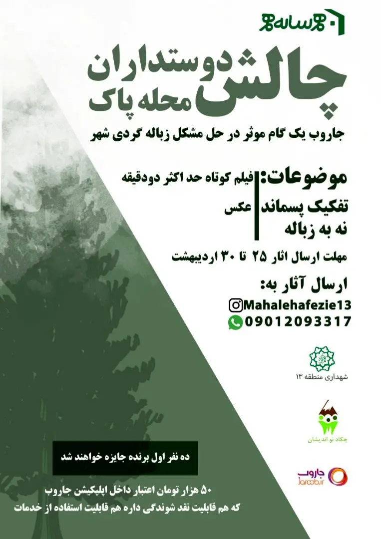 برنامه ها و مسابقات اجتماعی در قالب کمپین همسایه هم 

