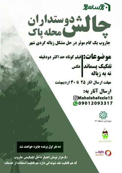 برنامه ها و مسابقات اجتماعی در قالب کمپین همسایه هم