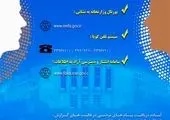 معرفی سامانه های ارتباطی مردم با وزیر امور اقتصادی و دارایی