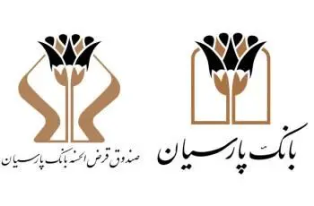 پرداخت 1700 میلیارد تومان وام قرض‌الحسنه بانک پارسیان به 5 هزار عروس و داماد
