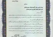 از عملکرد بانک کشاورزی در خراسان رضوی قدردانی شد
