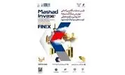  مشهد، میزبان بزرگترین رویداد صنعت مالی کشور


