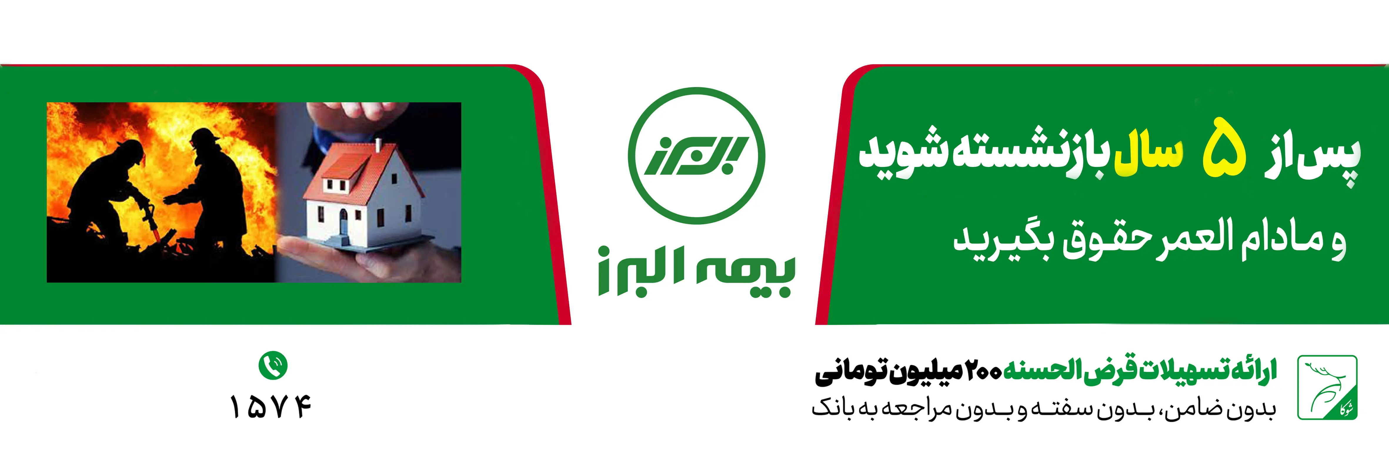 عملکرد درخشان بیمه البرز در دو رشته آتش سوزی و زندگی در 6 ماه نخست امسال

