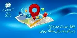 توقف پاسخگویی به مشتریان همراه اول در 2 مرکز مخابراتی تهران