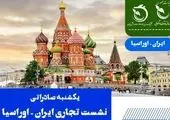 اعلام آمادگی ایران برای همکاری با ارمنستان در حوزه دارو، ساخت وساز، معدن و پتروشیمی