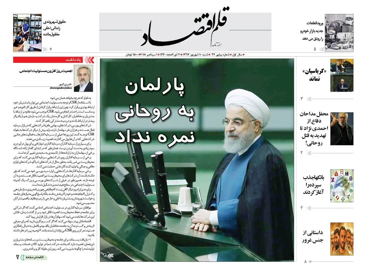 قلم اقتصاد 1397/06/10