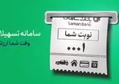 تسهیلات ویژه بانک سامان برای دندانپزشکان

