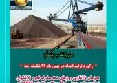 استارت برای سالی پر بار در چادرملو