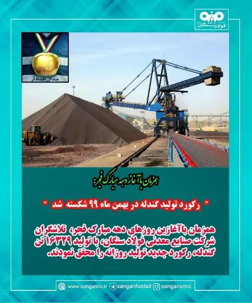 رکوردی دیگر... 

