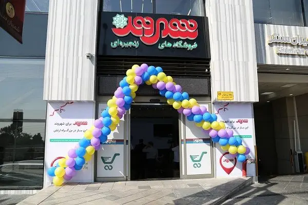 افتتاح دو فروشگاه شهروند در شمیرانسنتر و مهرشهر