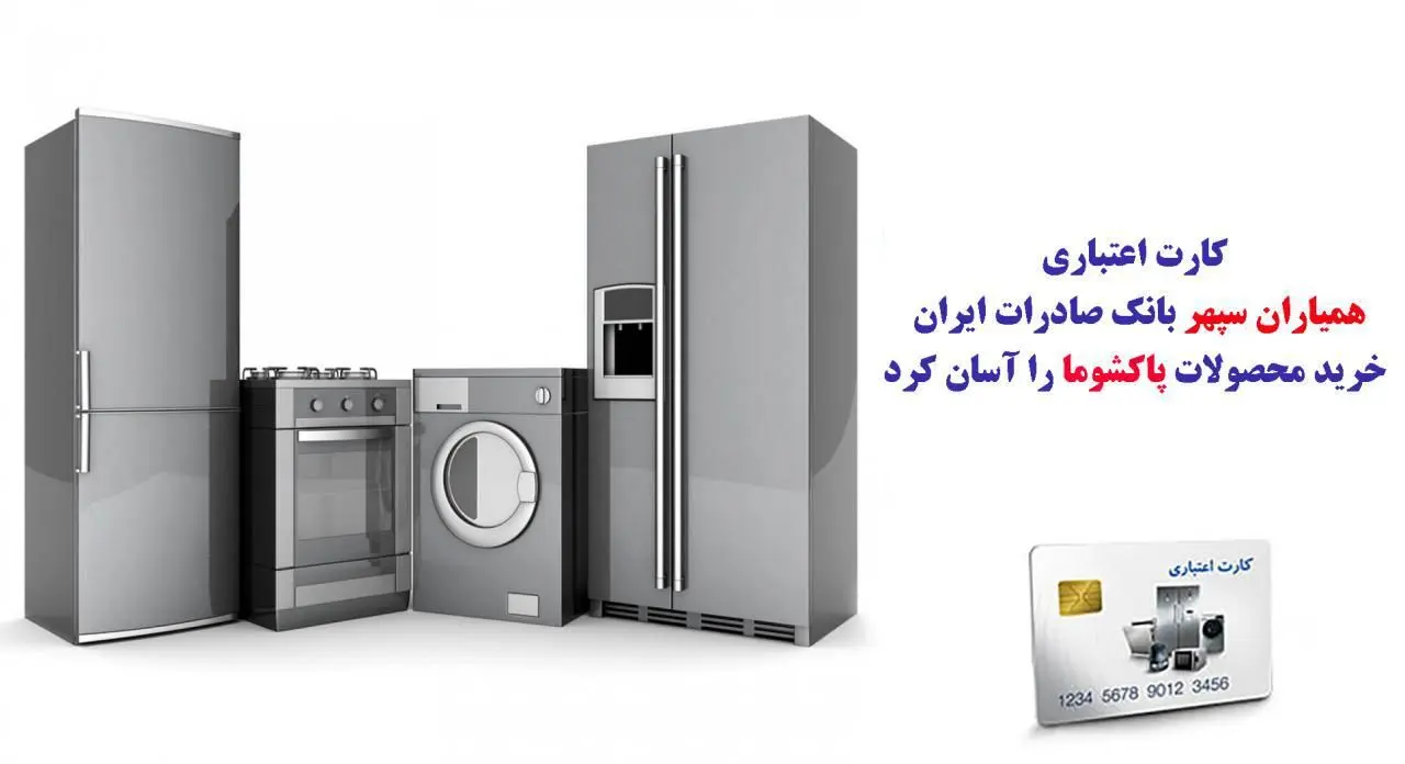 امضای تفاهم نامه میان بانک صادرات و شرکت پاکشوما