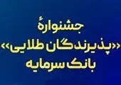 طرح «اعطای تسهیلات مبتنی بر مراوده به دارندگان دستگاههای کارتخوان و درگاههای پرداخت اینترنتی پاسارگاد»