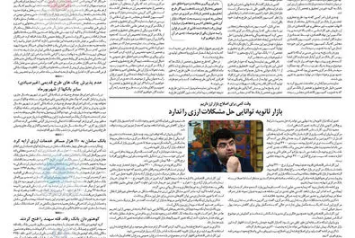 قلم اقتصاد 1397/06/03