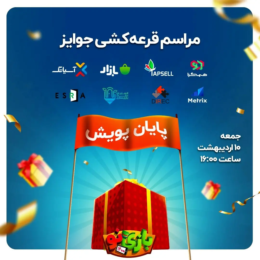 بهترین‌های «بازینو» در آستانه انتخاب 