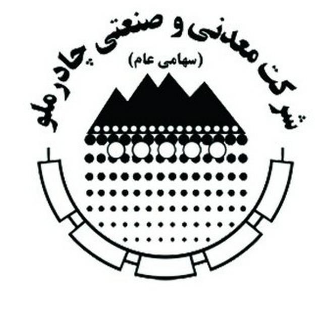  صرفه جویی ارزی با بومی سازی قطعات و تجهیزات مورد نیاز واحدهای معدنی و صنعت چادرملو