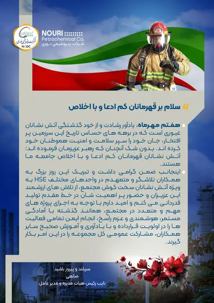 پیام مهندس صانعی به مناسبت هفتم مهرماه
