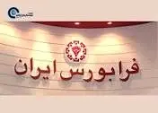 آغاز پذیرهنویسی صندوق آوند از امروز در فرابورس