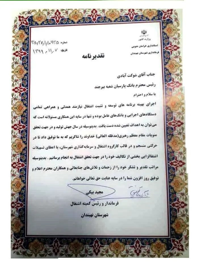 تقدیر از عملکرد بانک پارسیان درحوزه تسهیلات اشتغالزایی
