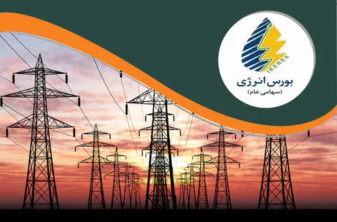 پذیرش کالای یک شرکت در بورس انرژی