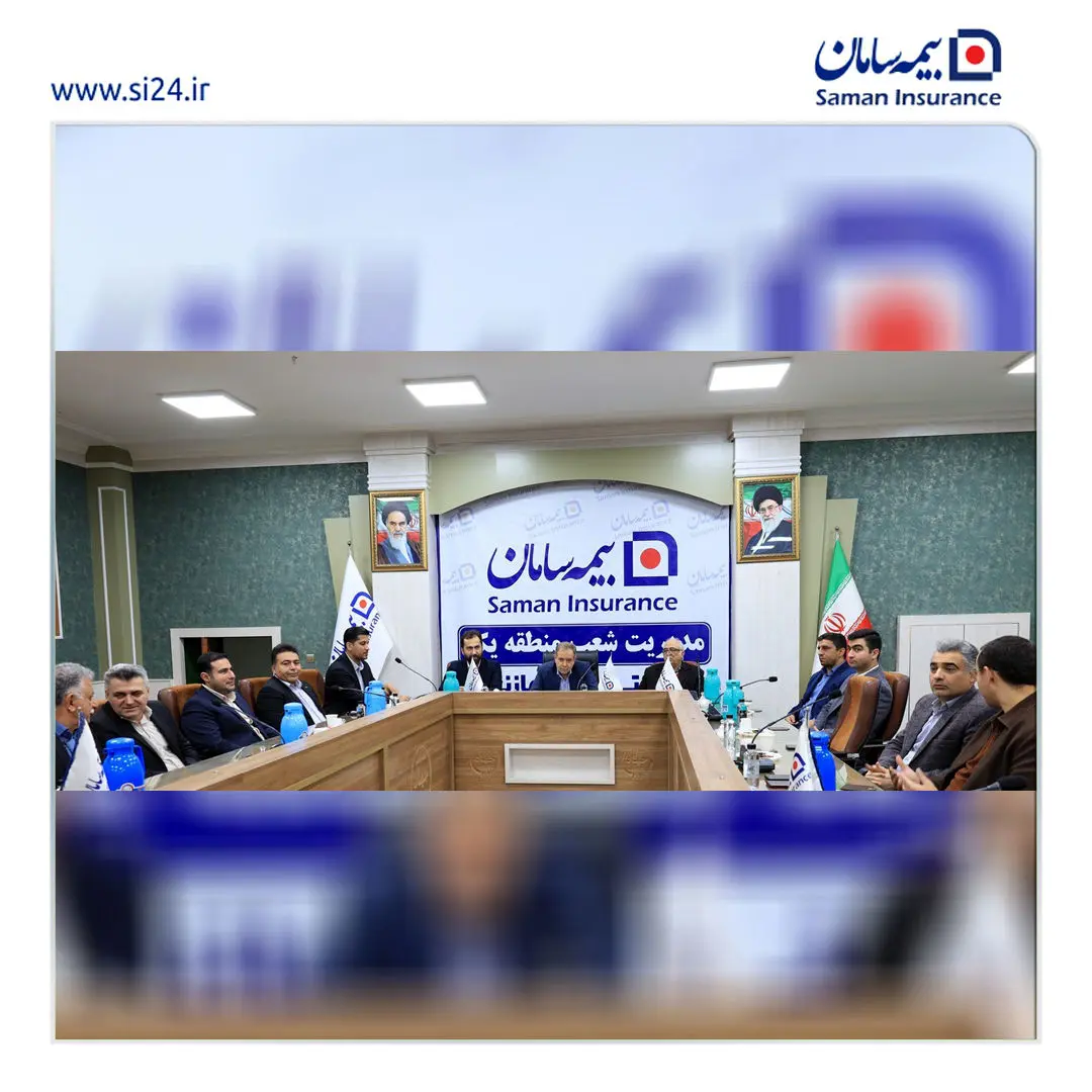 فعالیت های بیمه سامان به سرعت در حال گسترش است

