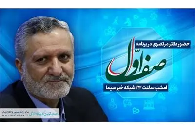 حضور مرتضوی در برنامه «صف اول» شبکه خبر