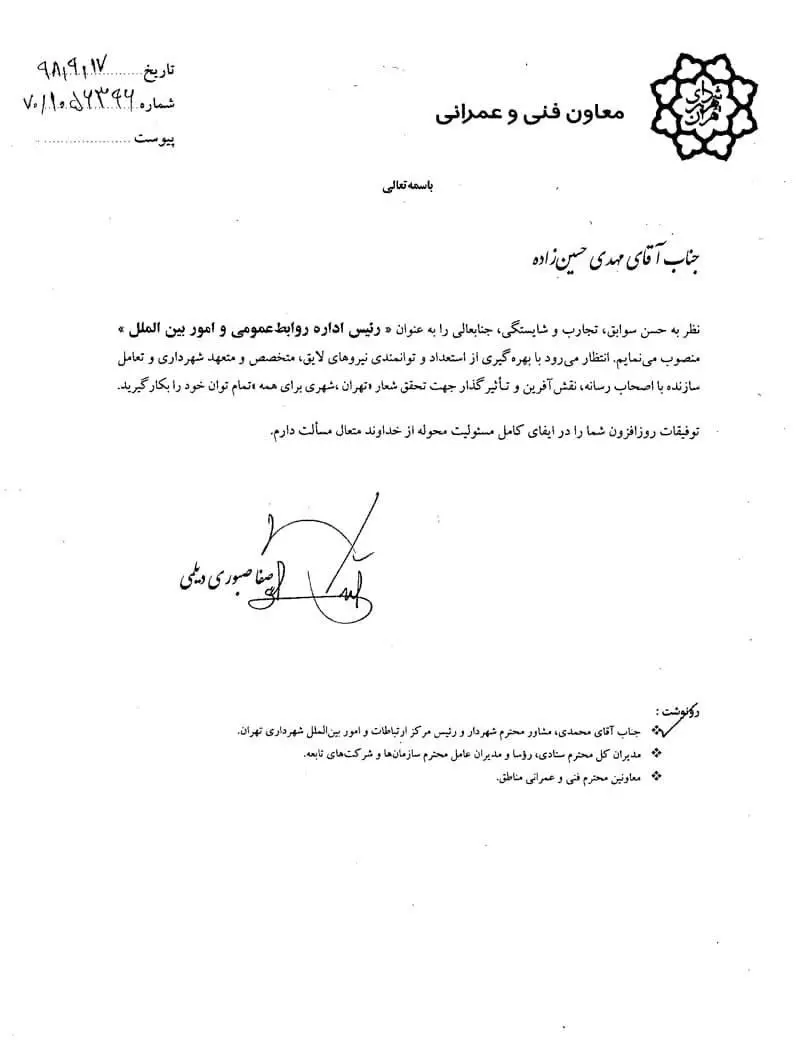 انتصاب رئیس جدید اداره روابط عمومی و امور بین الملل

