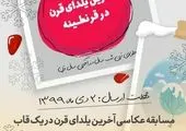 برگزاری پایگاه مشاوره دینی و خانواده فاطمی
