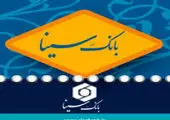نرخ حق الوکاله بانک سینا در سال 1401 اعلام شد
